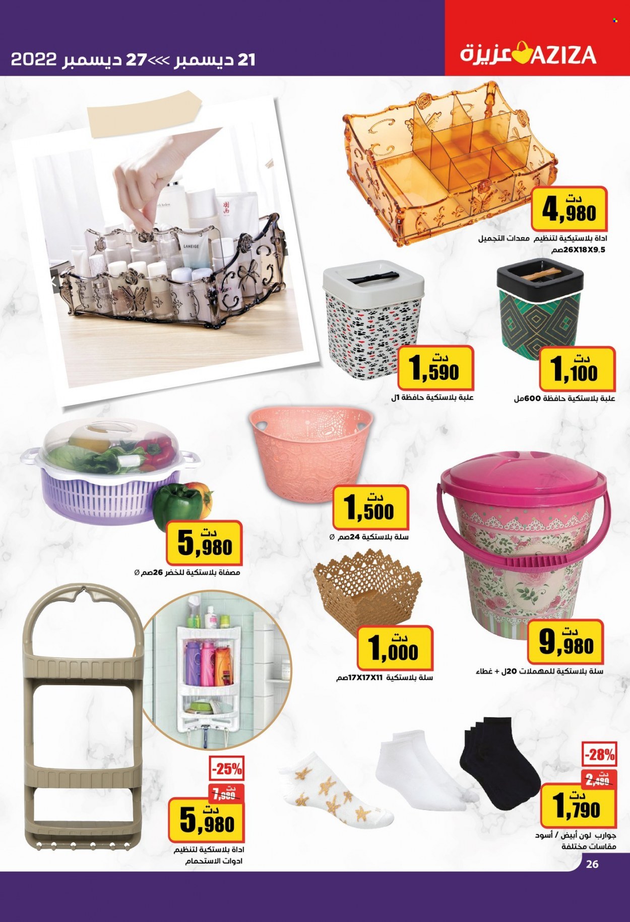 Catalogue Aziza - 21/12/2022 - 27/12/2022. Page 32