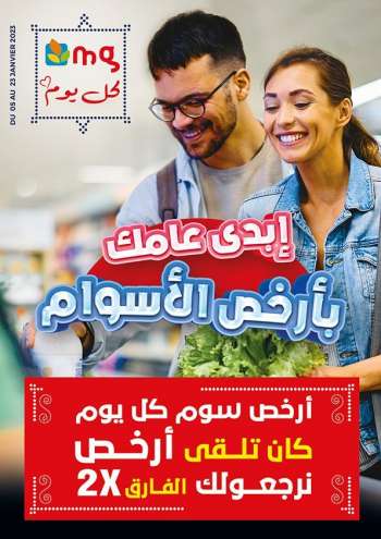 Catalogue Magasin Général - 05/01/2023 - 23/01/2023.