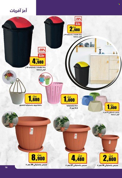 Catalogue Aziza - 11/01/2023 - 17/01/2023. Page 15