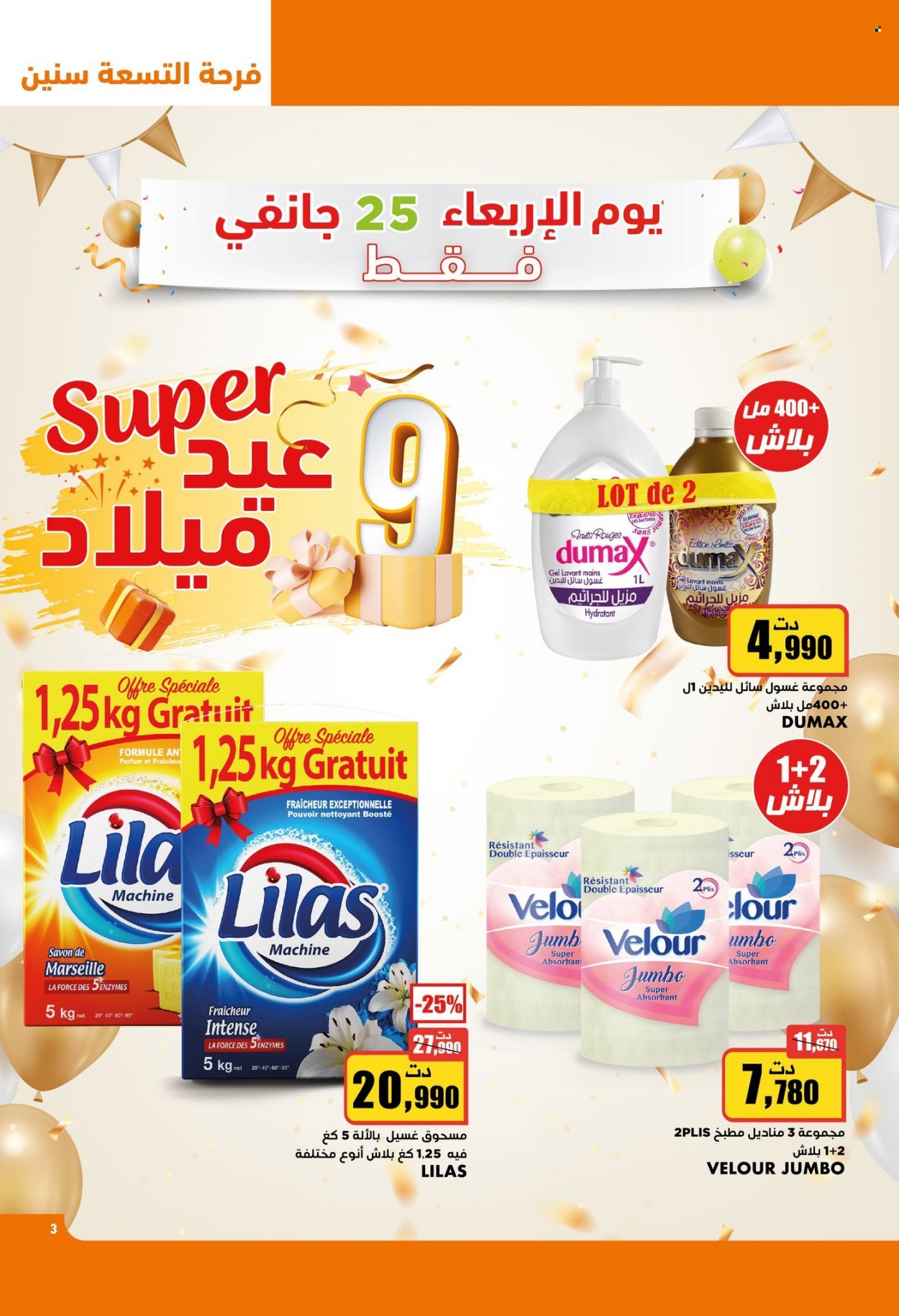 Catalogue Aziza - 25/01/2023 - 31/01/2023. Page 3