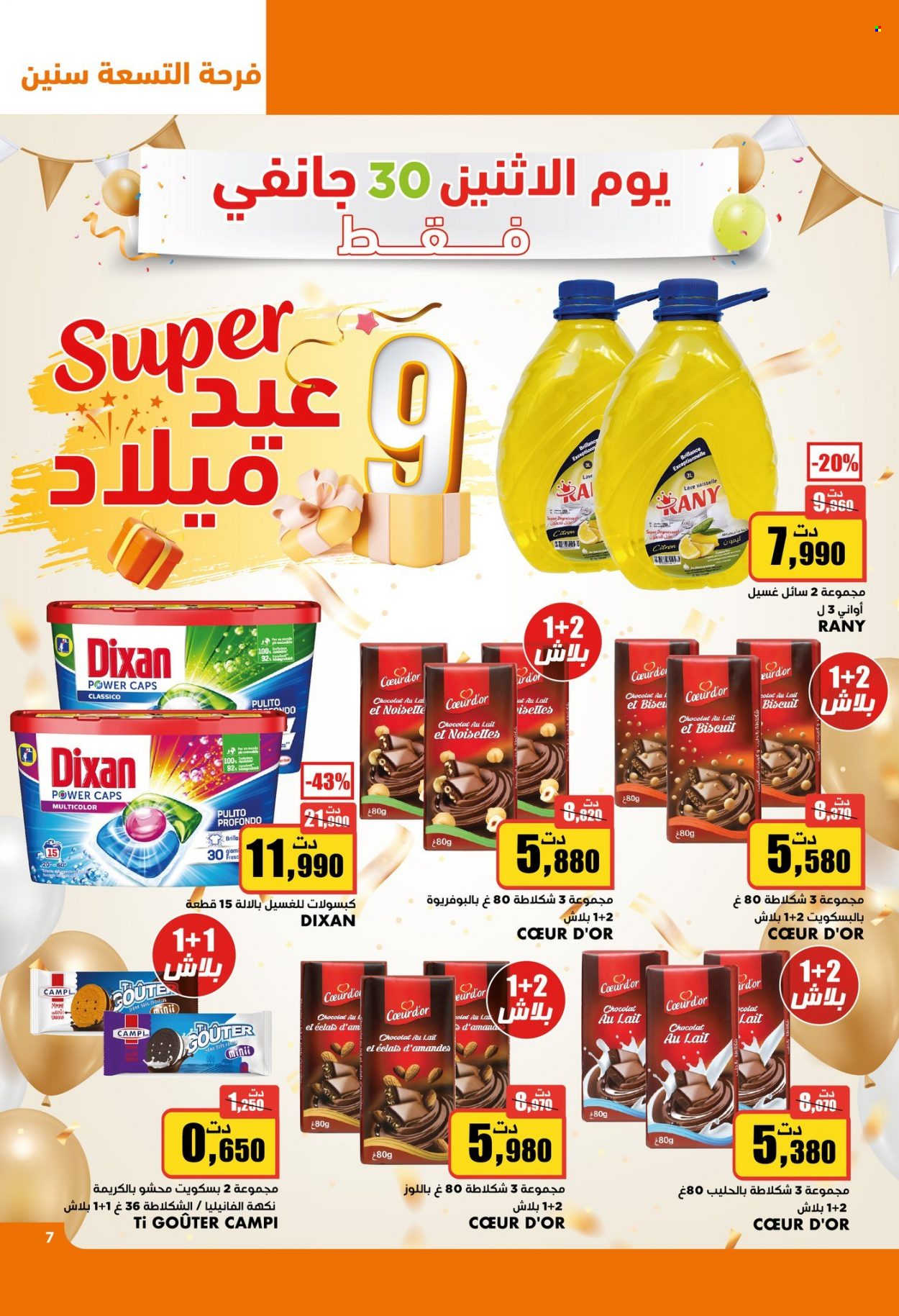 Catalogue Aziza - 25/01/2023 - 31/01/2023. Page 7