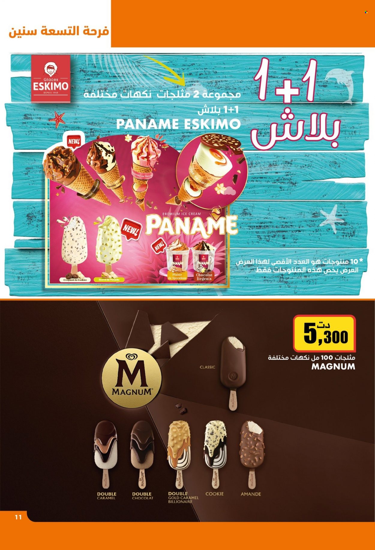 Catalogue Aziza - 01/02/2023 - 07/02/2023. Page 11