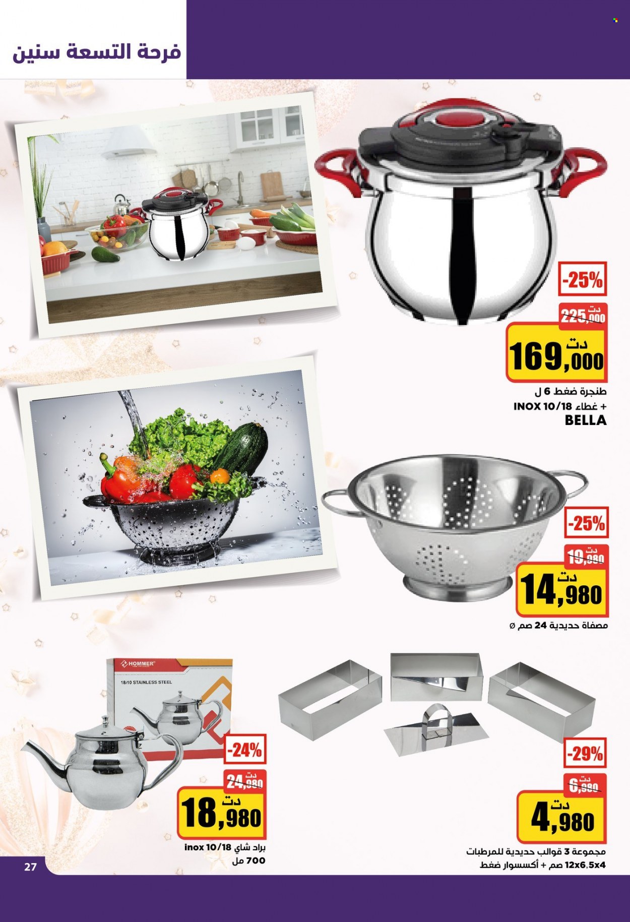 Catalogue Aziza - 01/02/2023 - 07/02/2023. Page 28