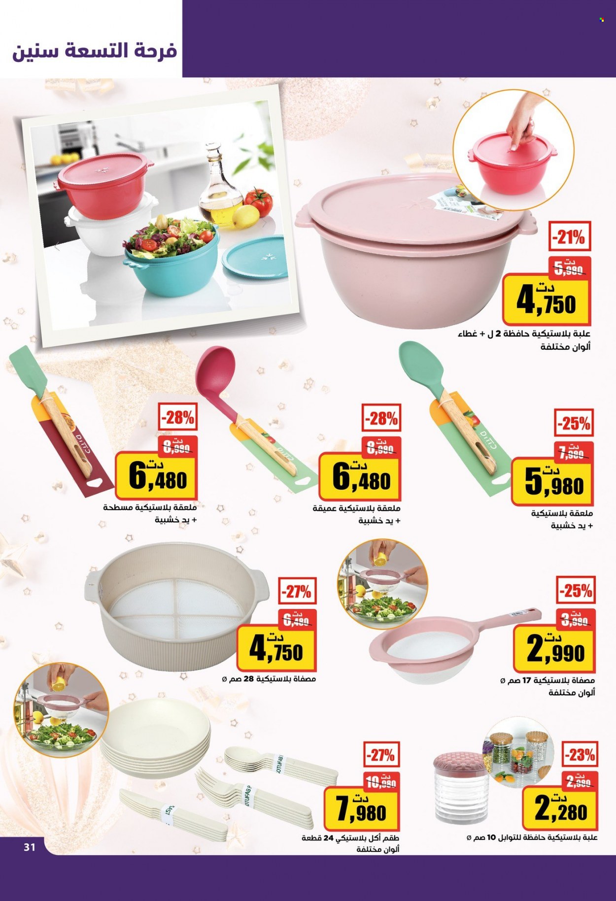 Catalogue Aziza - 01/02/2023 - 07/02/2023. Page 32
