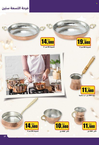 Catalogue Aziza - 08/02/2023 - 14/02/2023. Page 27