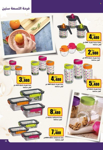 Catalogue Aziza - 08/02/2023 - 14/02/2023. Page 33