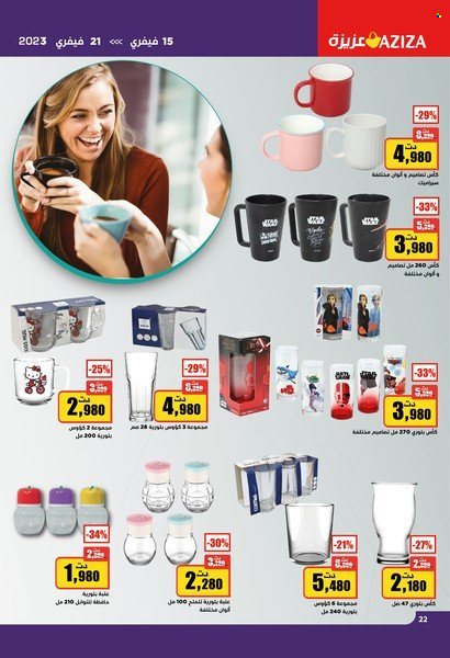 Catalogue Aziza - 15/02/2023 - 21/02/2023. Page 22