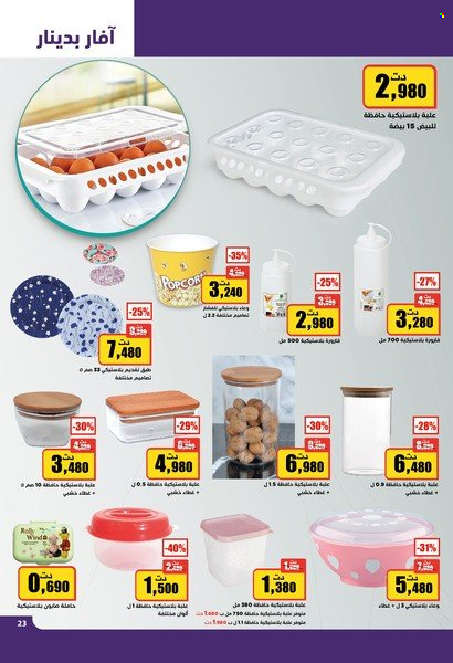 Catalogue Aziza - 15/02/2023 - 21/02/2023. Page 23