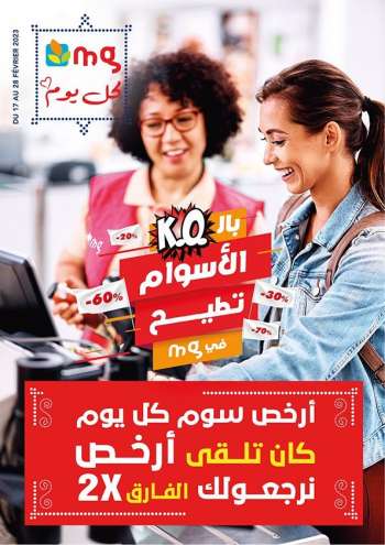 Catalogue Magasin Général - 17/02/2023 - 28/02/2023.