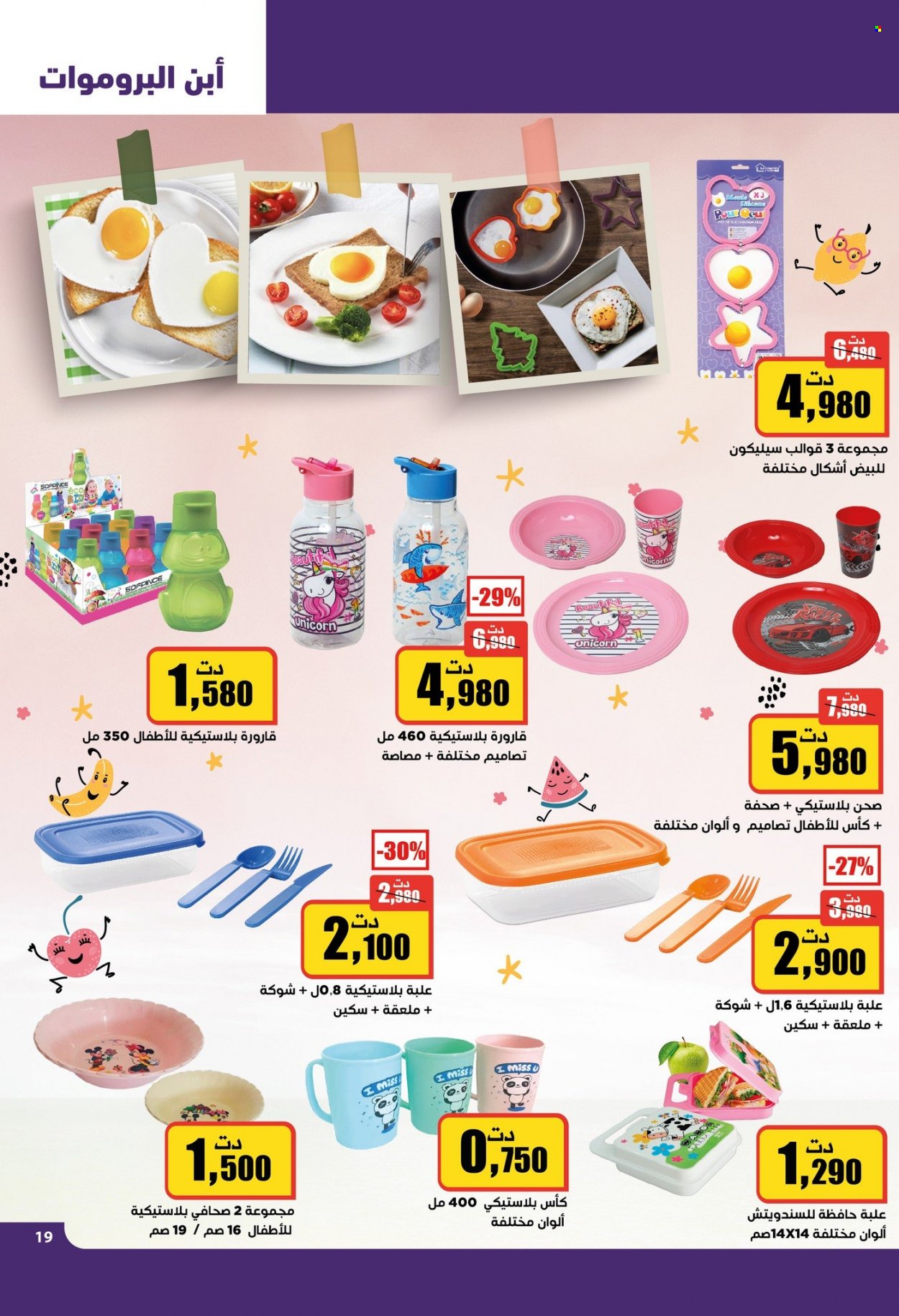 Catalogue Aziza - 22/02/2023 - 28/02/2023. Page 19