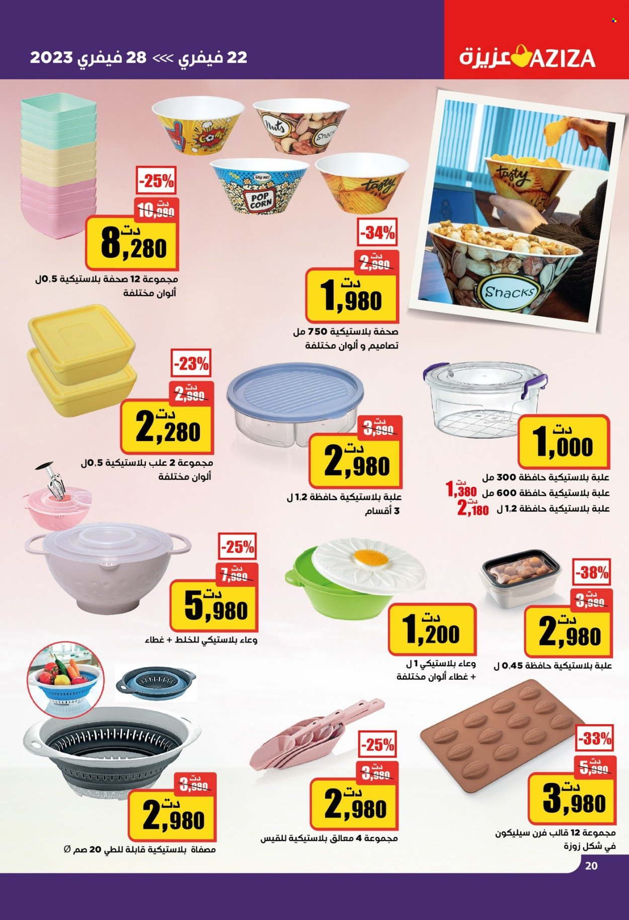 Catalogue Aziza - 22/02/2023 - 28/02/2023. Page 20