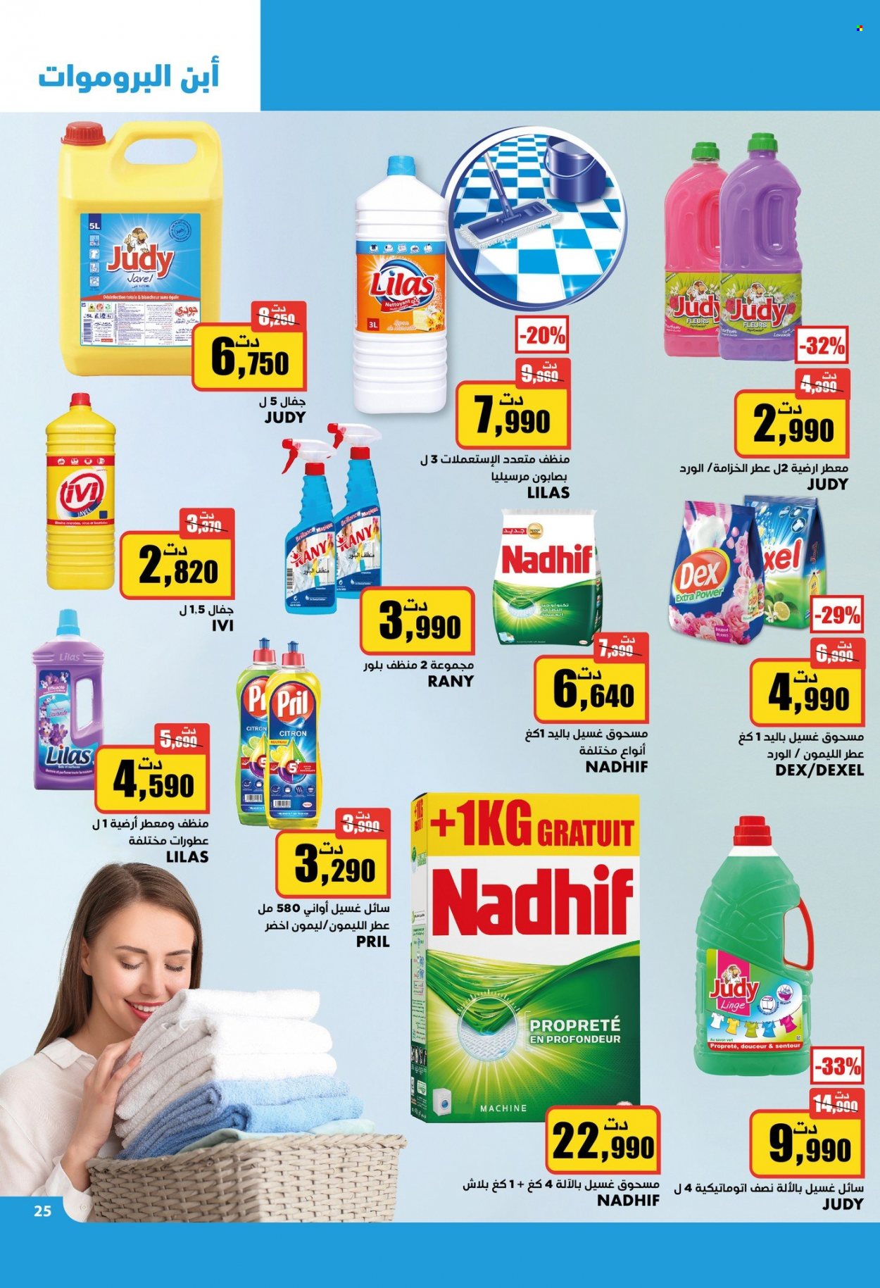 Catalogue Aziza - 22/02/2023 - 28/02/2023. Page 25