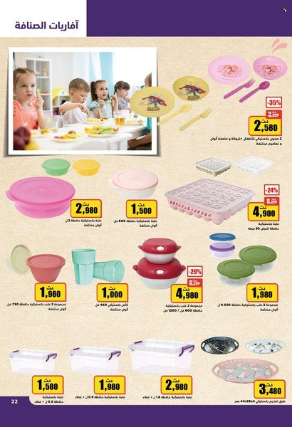 Catalogue Aziza - 01/03/2023 - 07/03/2023. Page 21