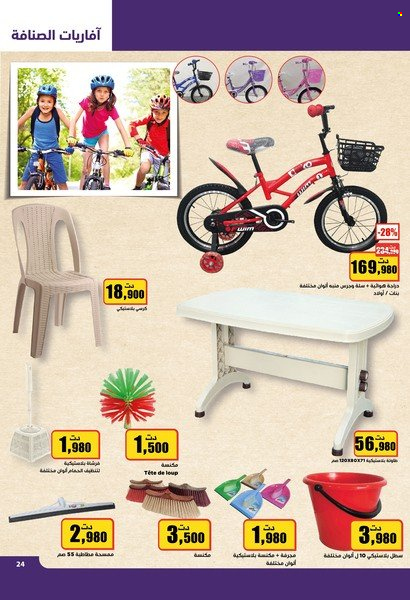 Catalogue Aziza - 01/03/2023 - 07/03/2023. Page 23