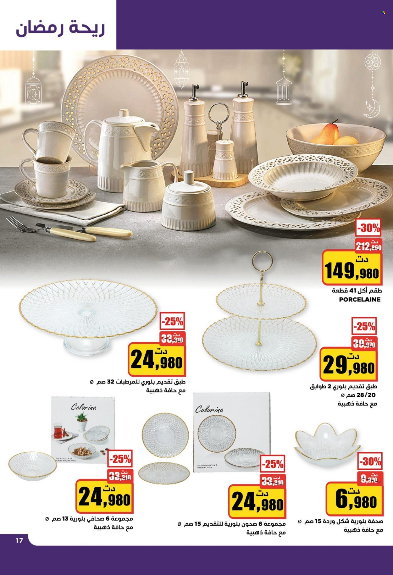 Catalogue Aziza - 08/03/2023 - 14/03/2023. Page 17
