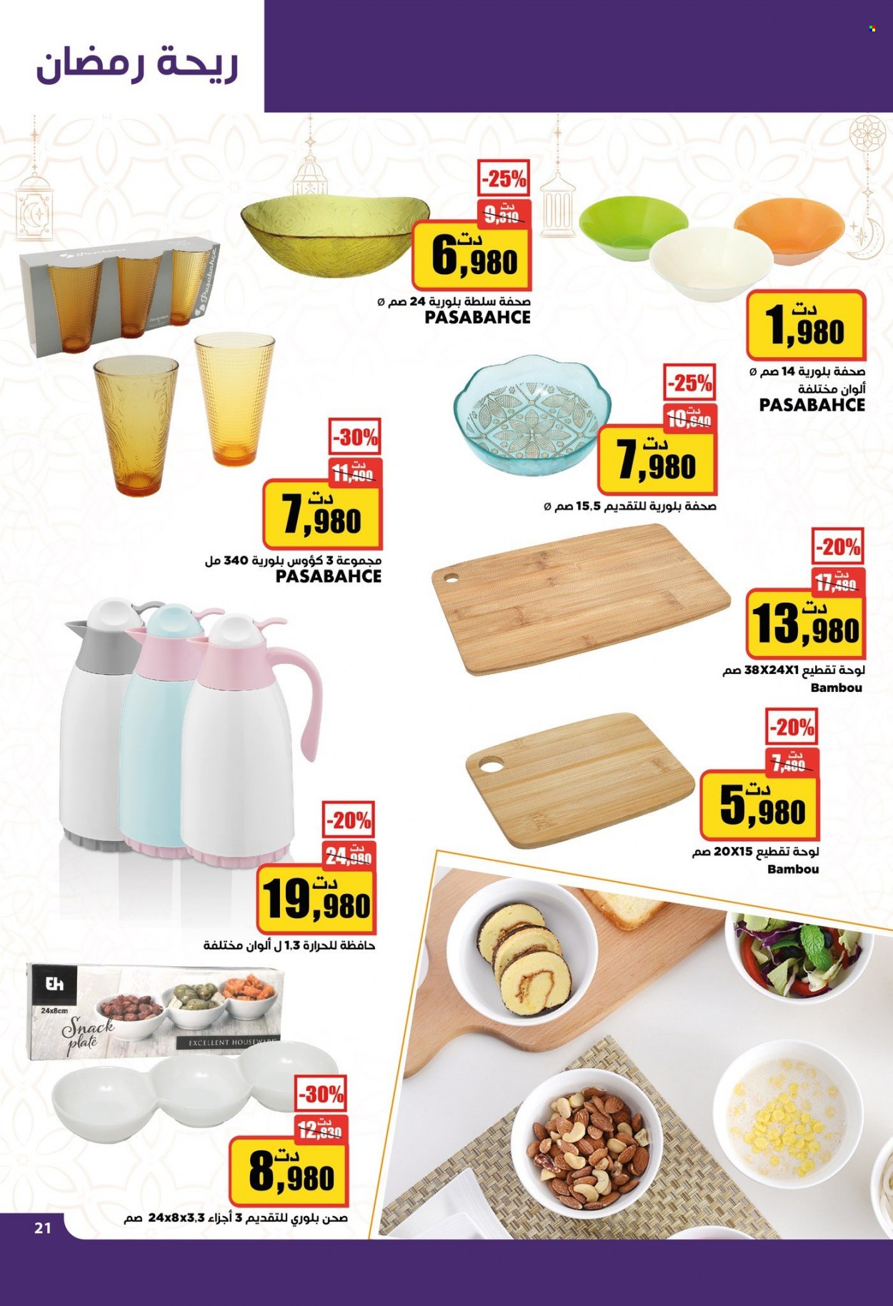 Catalogue Aziza - 08/03/2023 - 14/03/2023. Page 21