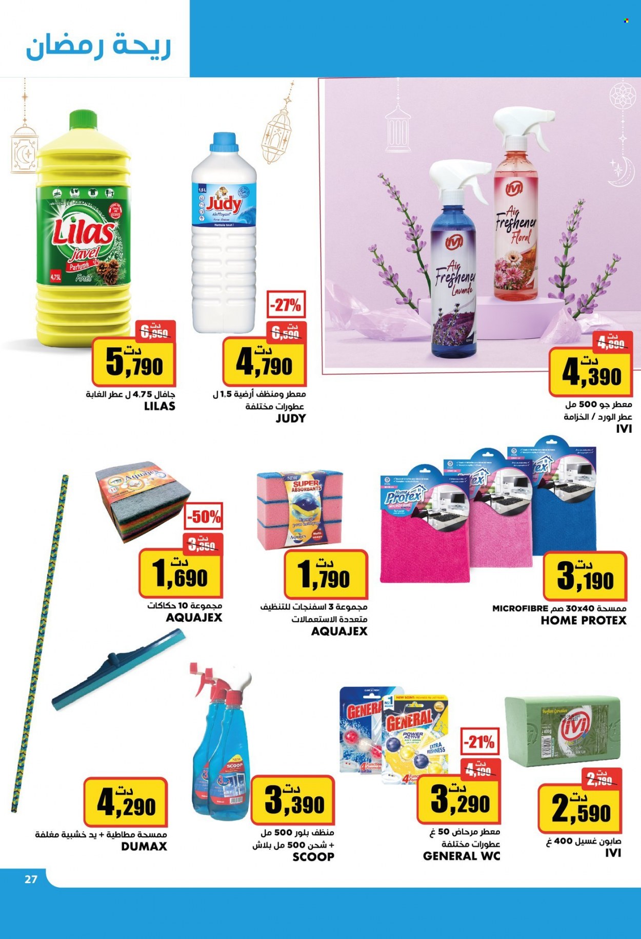 Catalogue Aziza - 08/03/2023 - 14/03/2023. Page 27