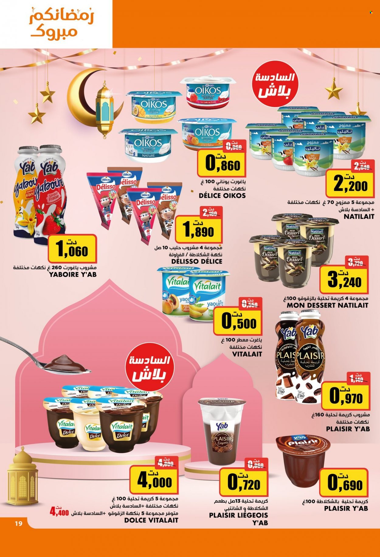 Catalogue Aziza - 22/03/2023 - 28/03/2023. Page 19