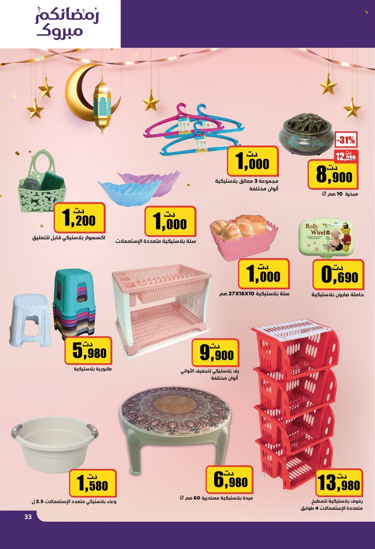 Catalogue Aziza - 22/03/2023 - 28/03/2023. Page 33