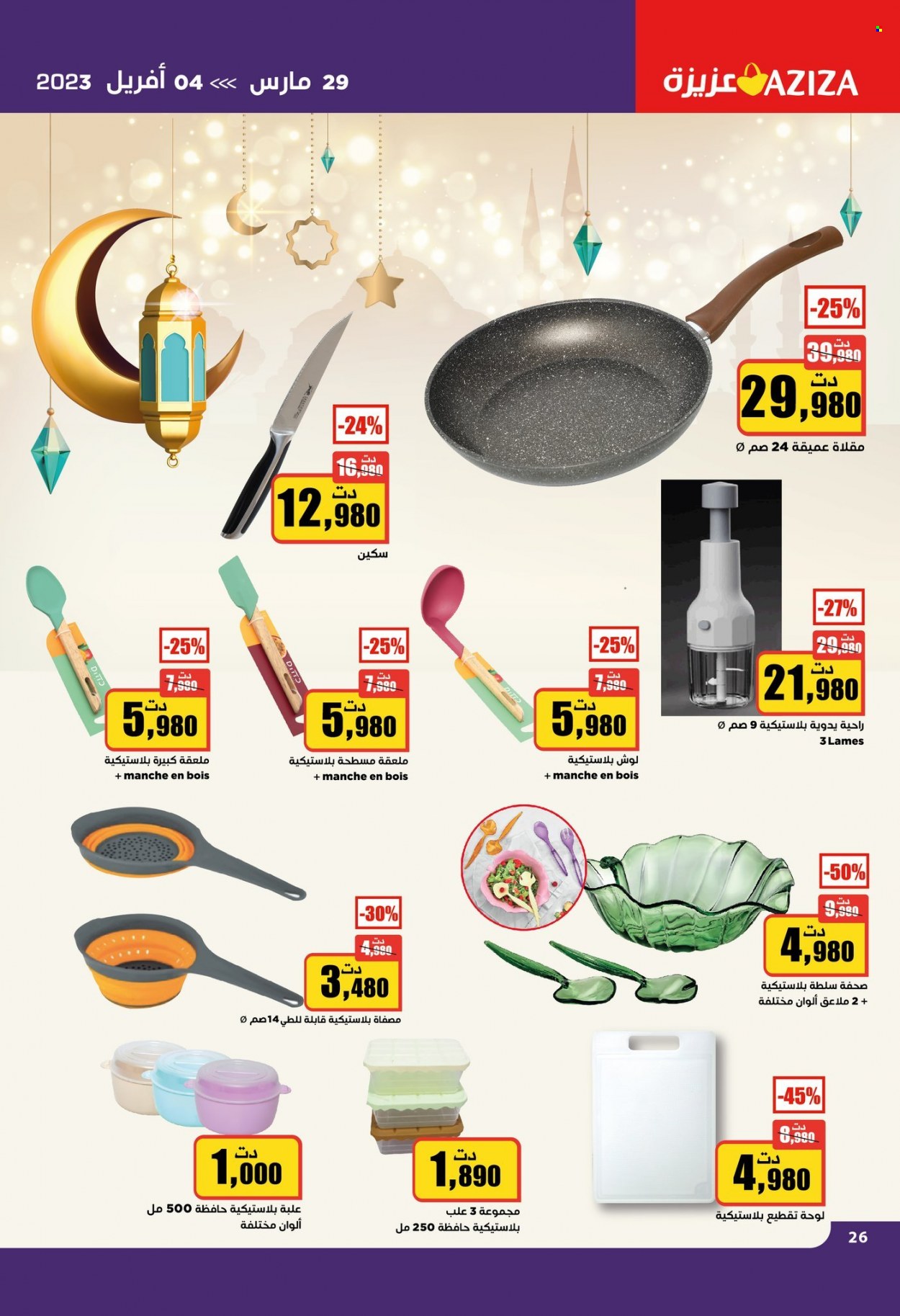 Catalogue Aziza - 29/03/2023 - 04/04/2023. Page 26