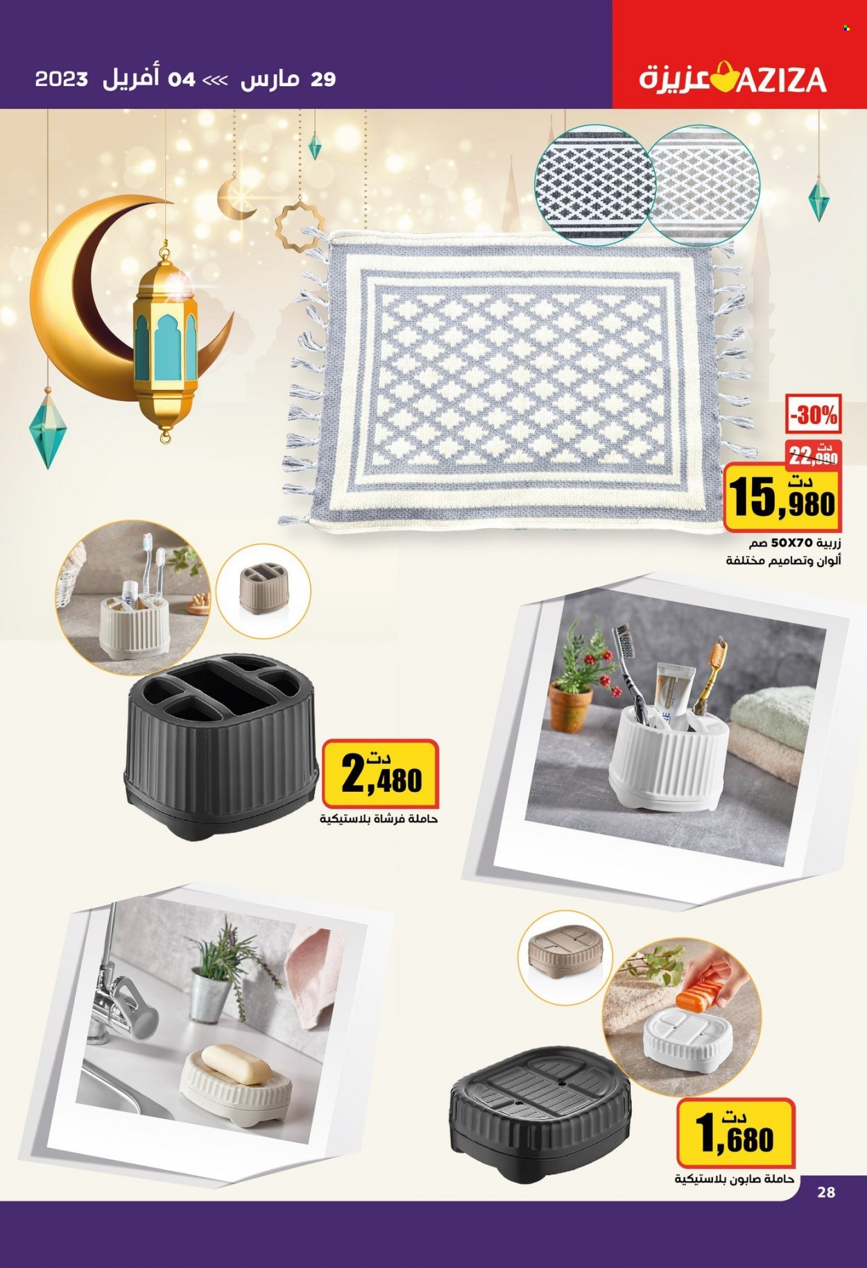 Catalogue Aziza - 29/03/2023 - 04/04/2023. Page 28