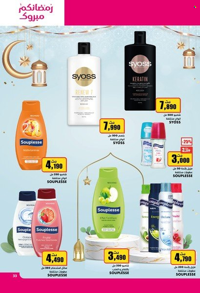 Catalogue Aziza - 05/04/2023 - 11/04/2023. Page 33