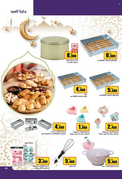 Catalogue Aziza - 12/04/2023 - 18/04/2023. Page 23