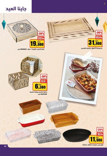 Catalogue Aziza - 19/04/2023 - 25/04/2023. Page 23