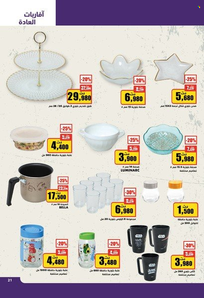 Catalogue Aziza - 26/04/2023 - 02/05/2023. Page 21