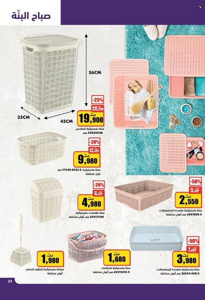 Catalogue Aziza - 03/05/2023 - 09/05/2023. Page 23