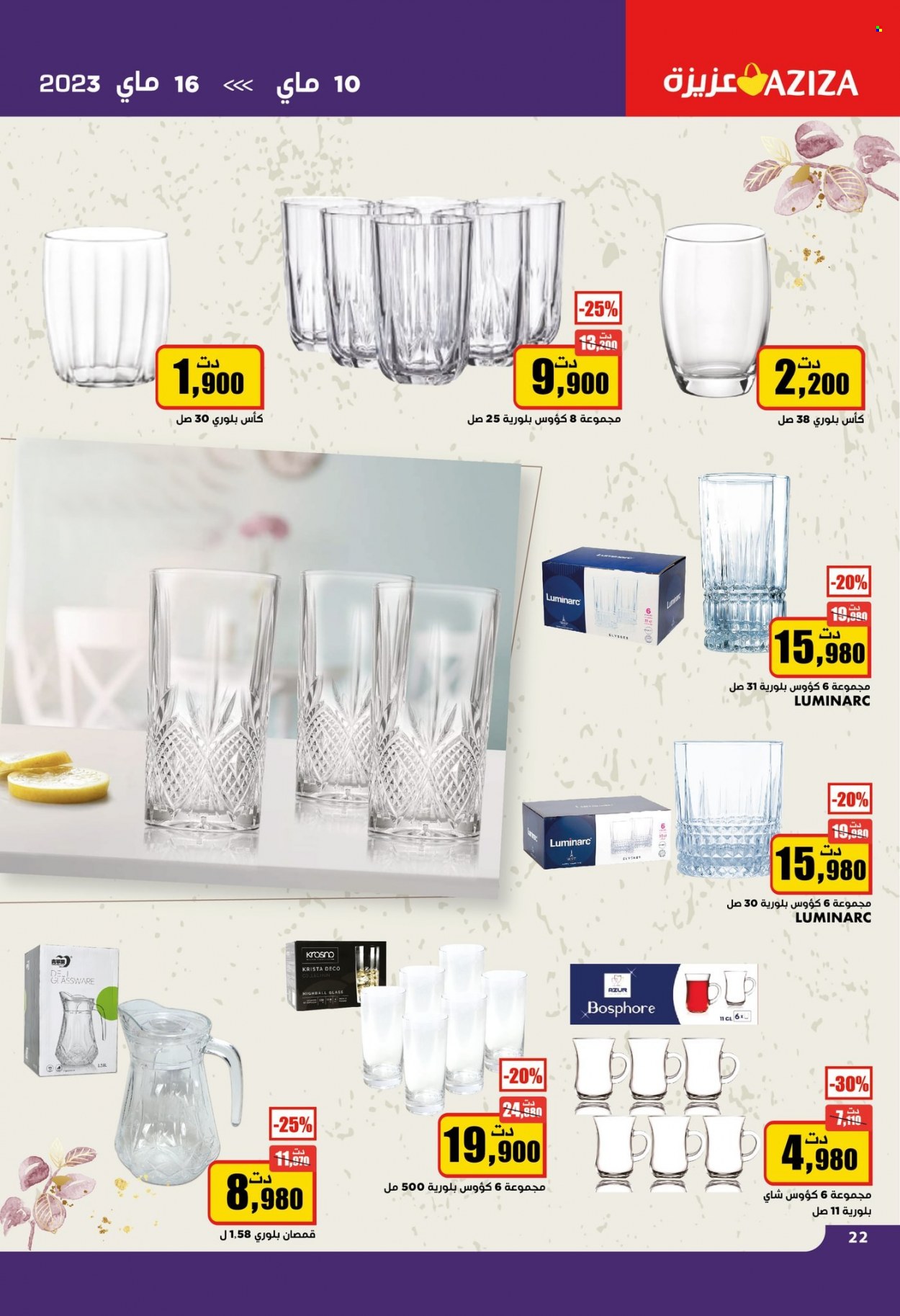 Catalogue Aziza - 10/05/2023 - 16/05/2023. Page 22