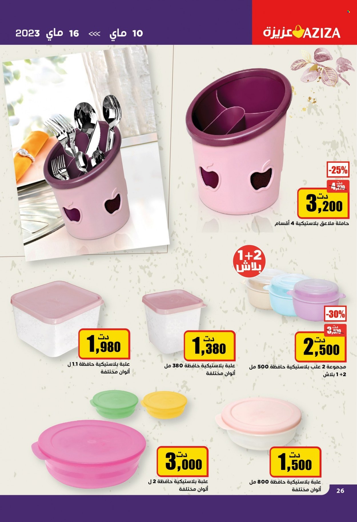 Catalogue Aziza - 10/05/2023 - 16/05/2023. Page 26