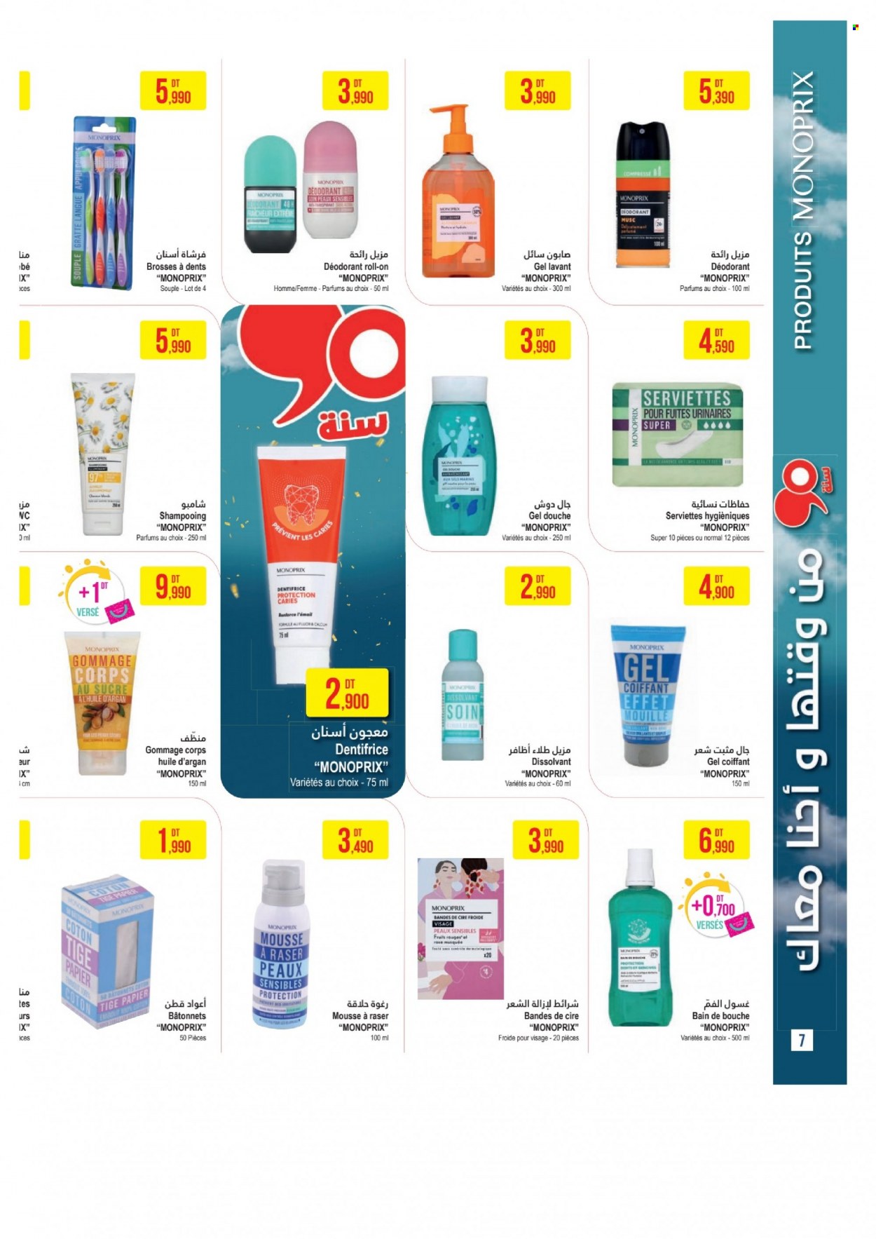 <magasin> - <du DD/MM/YYYY au DD/MM/YYYY> - Produits soldés - ,<products from flyers>. Page 7. 