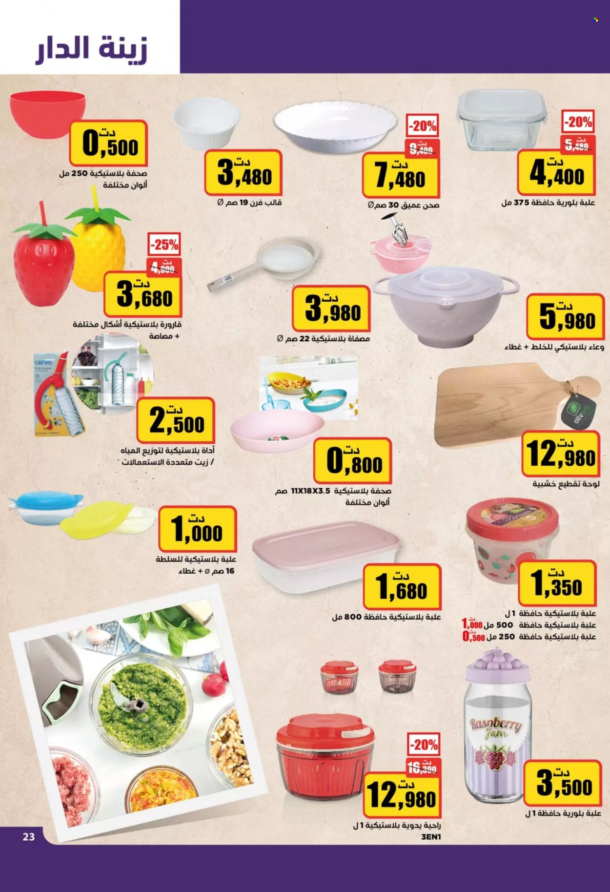 Catalogue Aziza - 17/05/2023 - 23/05/2023. Page 23