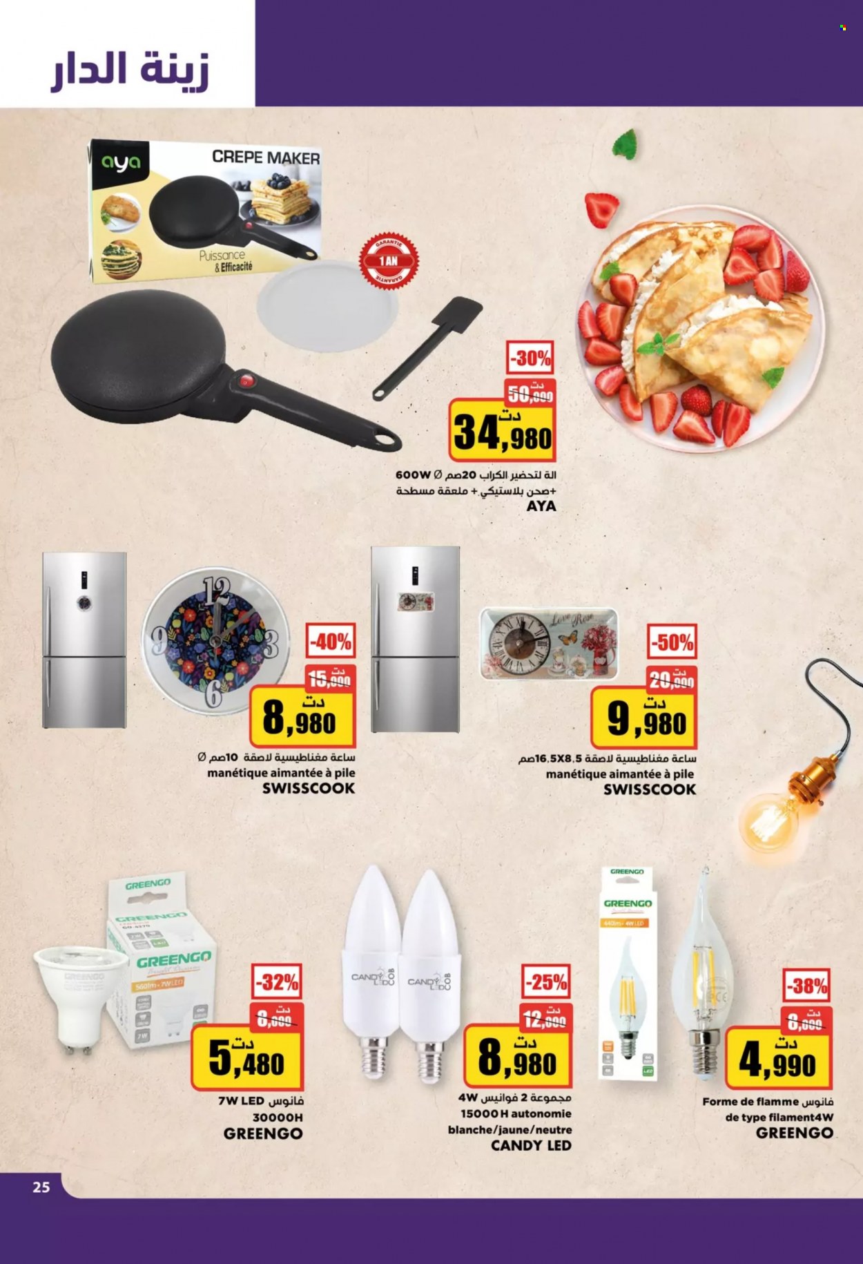 Catalogue Aziza - 17/05/2023 - 23/05/2023. Page 25