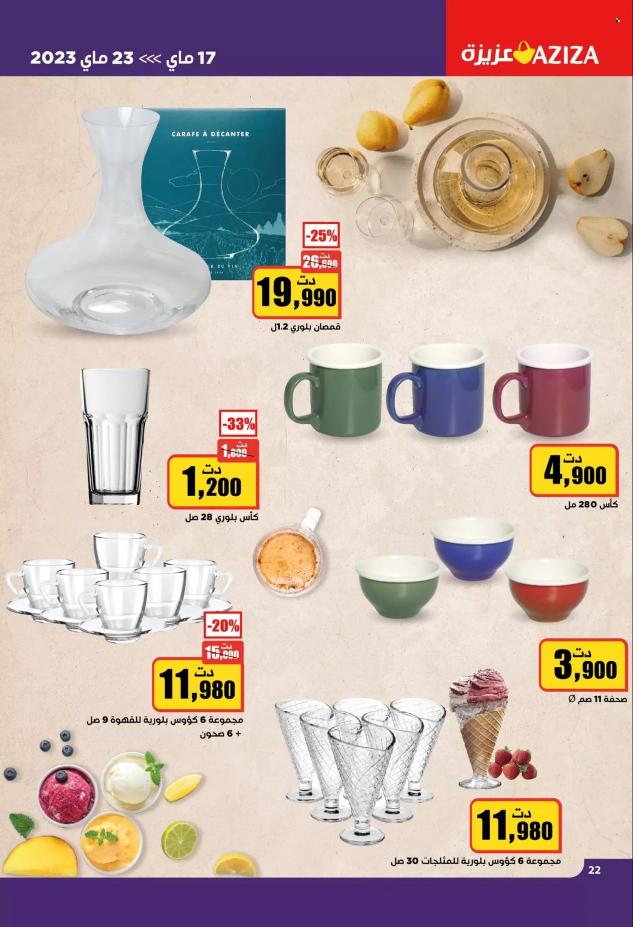Catalogue Aziza - 17/05/2023 - 23/05/2023. Page 22