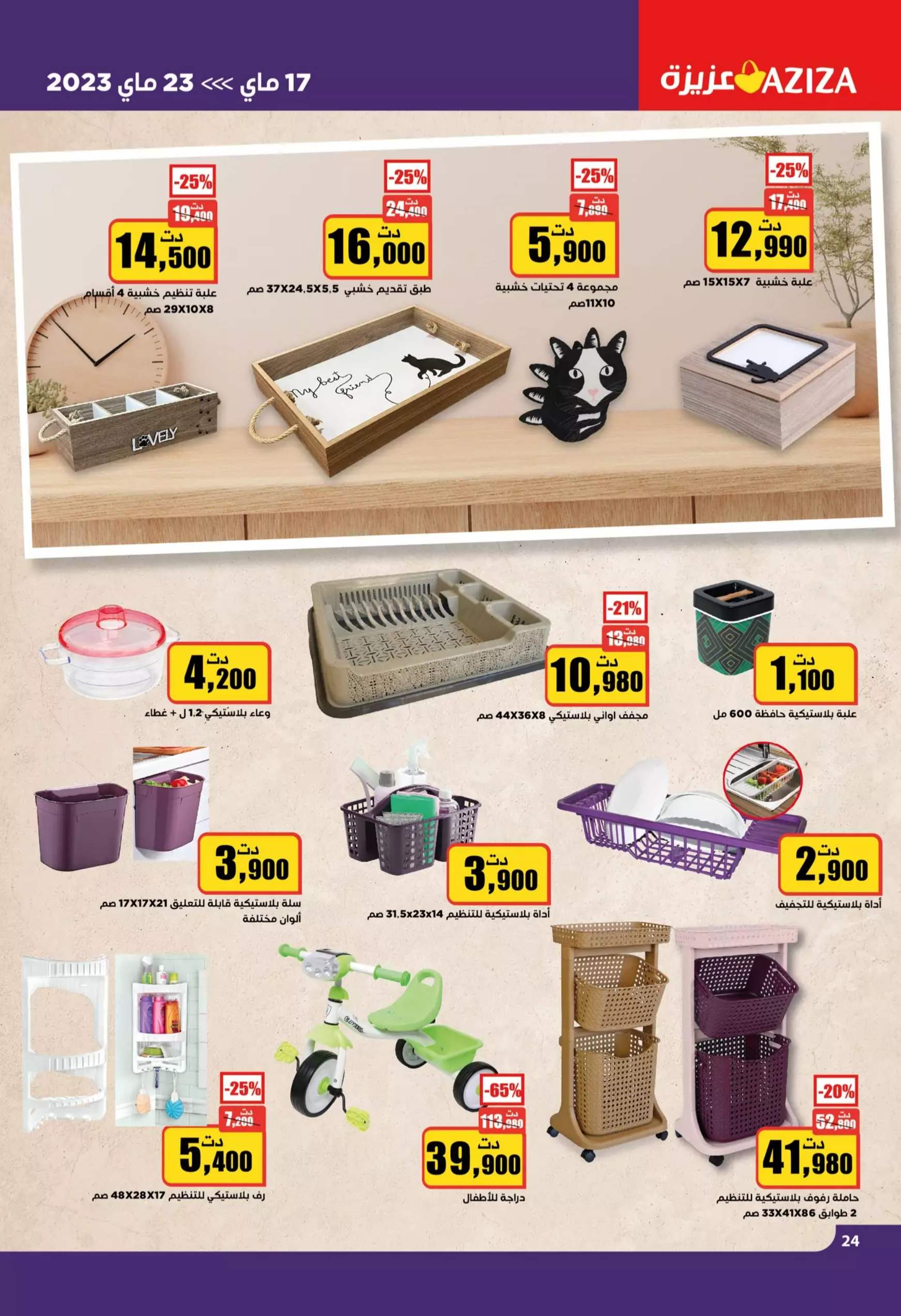 Catalogue Aziza - 17/05/2023 - 23/05/2023. Page 24