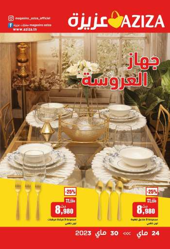 Catalogue Aziza