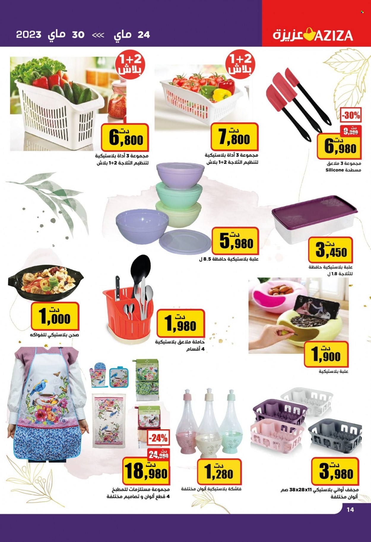 Catalogue Aziza - 24/05/2023 - 30/05/2023. Page 14