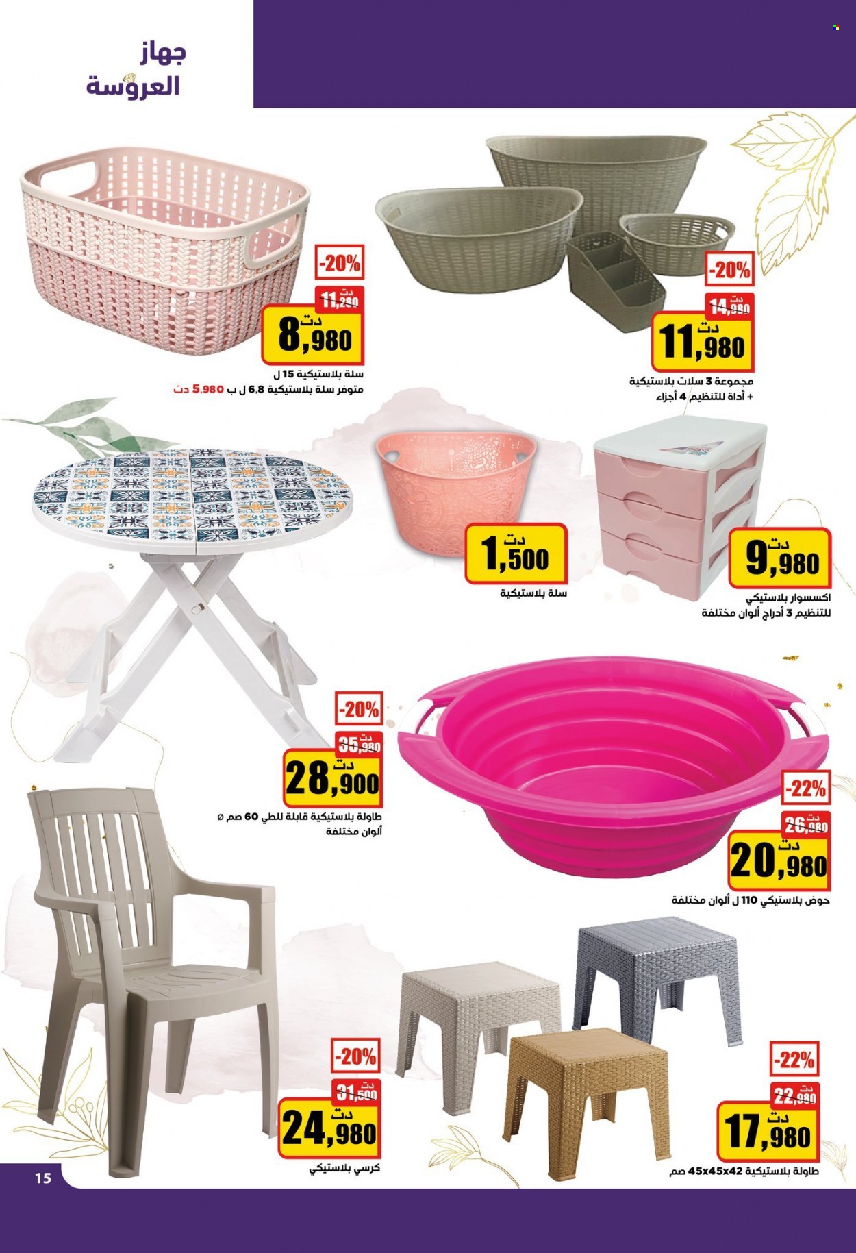 Catalogue Aziza - 24/05/2023 - 30/05/2023. Page 15.
