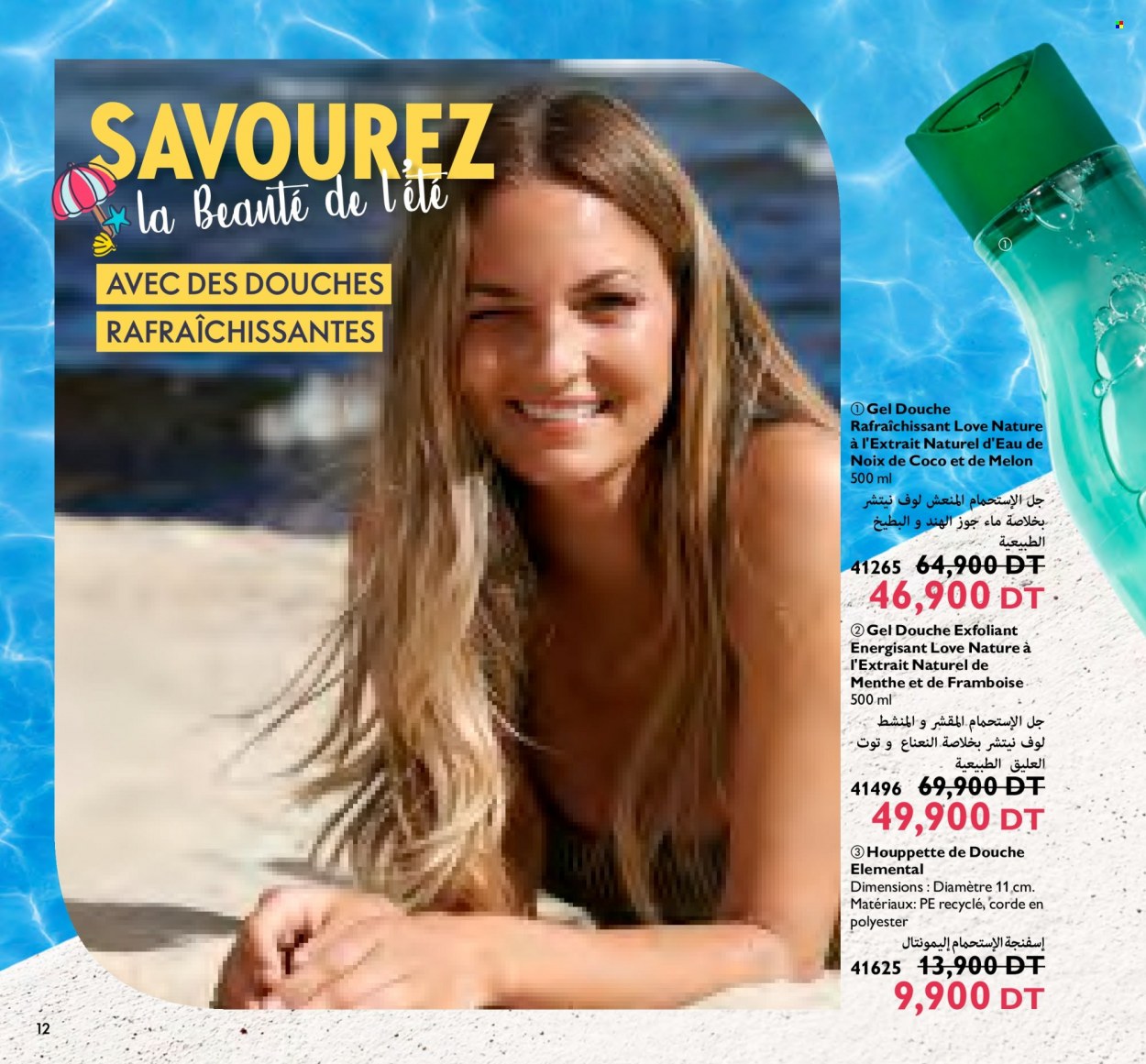 Catalogue Oriflame - 01/07/2023 - 31/07/2023. Page 12