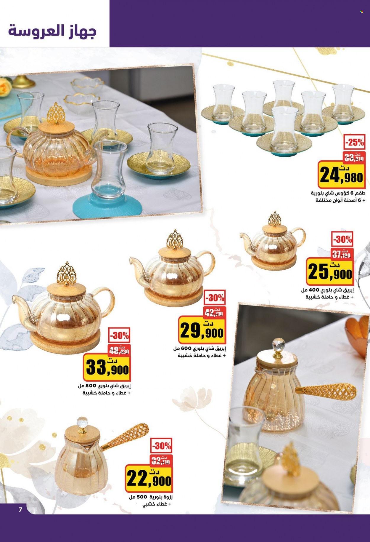 Catalogue Aziza - 31/05/2023 - 06/06/2023. Page 7
