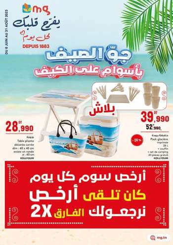 Catalogue Magasin Général - 08/06/2023 - 31/08/2023.
