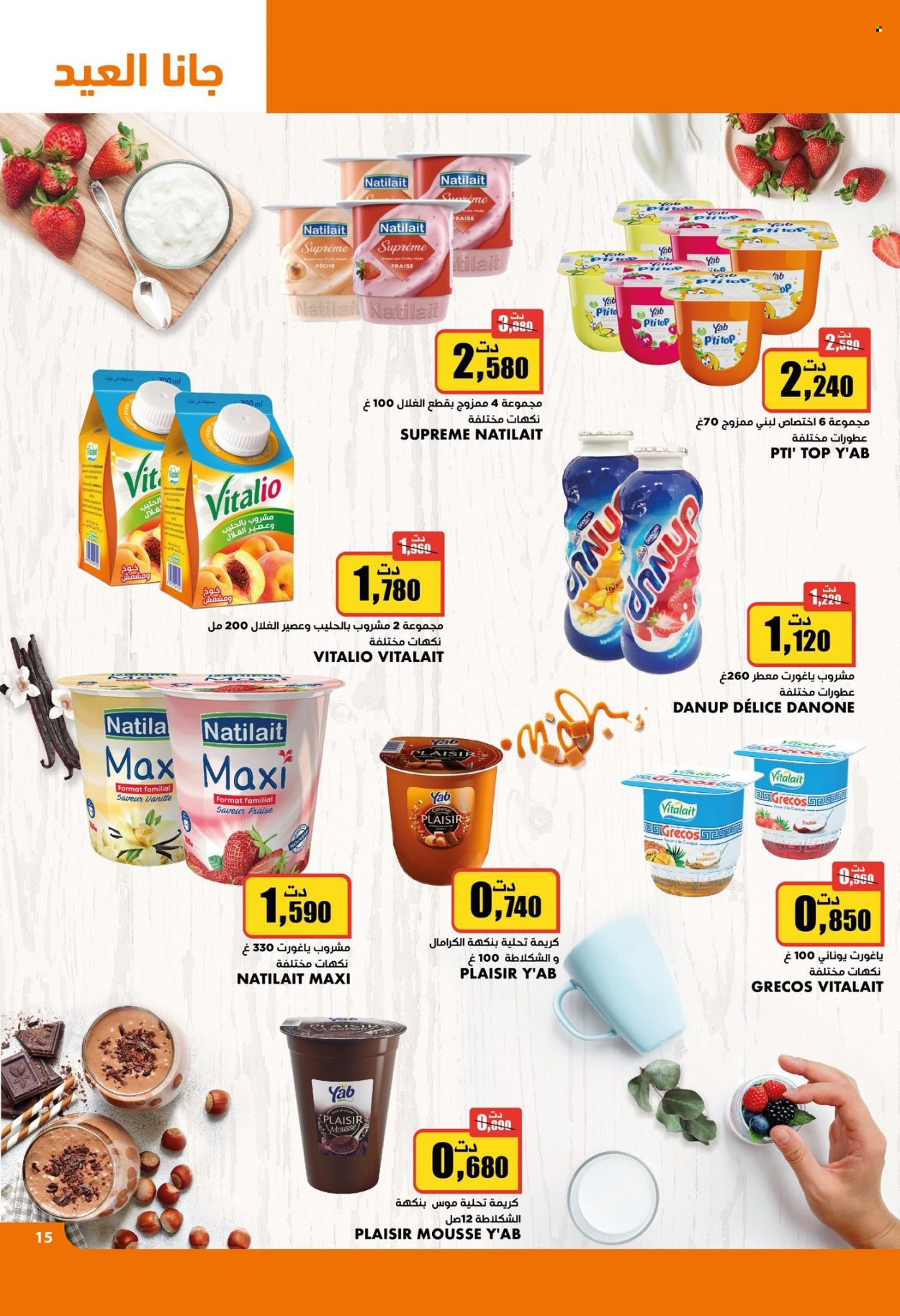 Catalogue Aziza - 14/06/2023 - 20/06/2023. Page 16