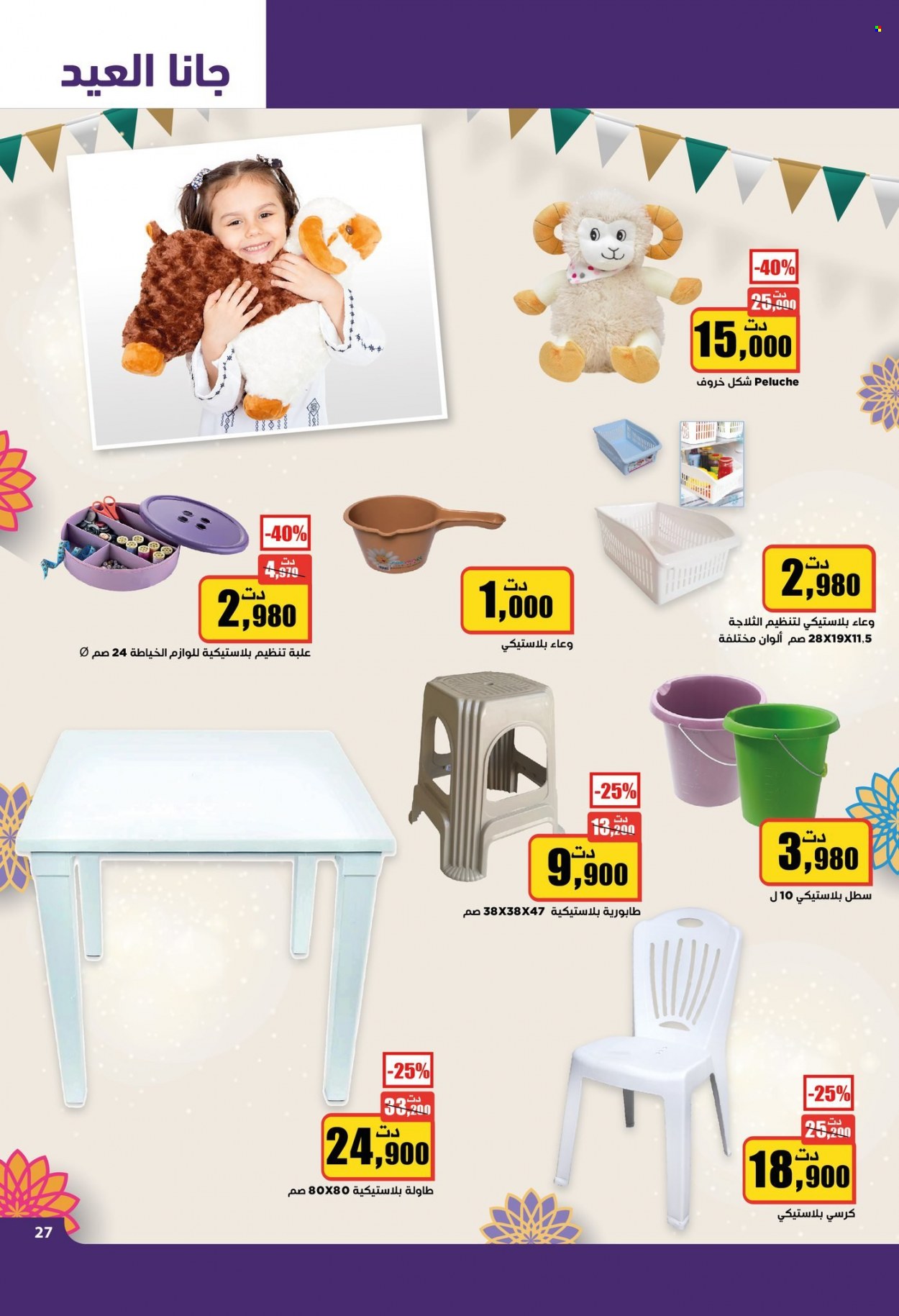 Catalogue Aziza - 14/06/2023 - 20/06/2023. Page 28