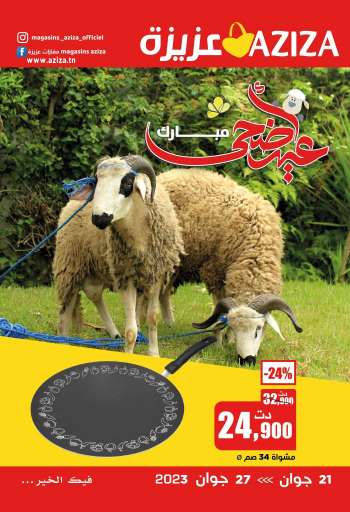 Catalogue Aziza - 21/06/2023 - 27/06/2023.