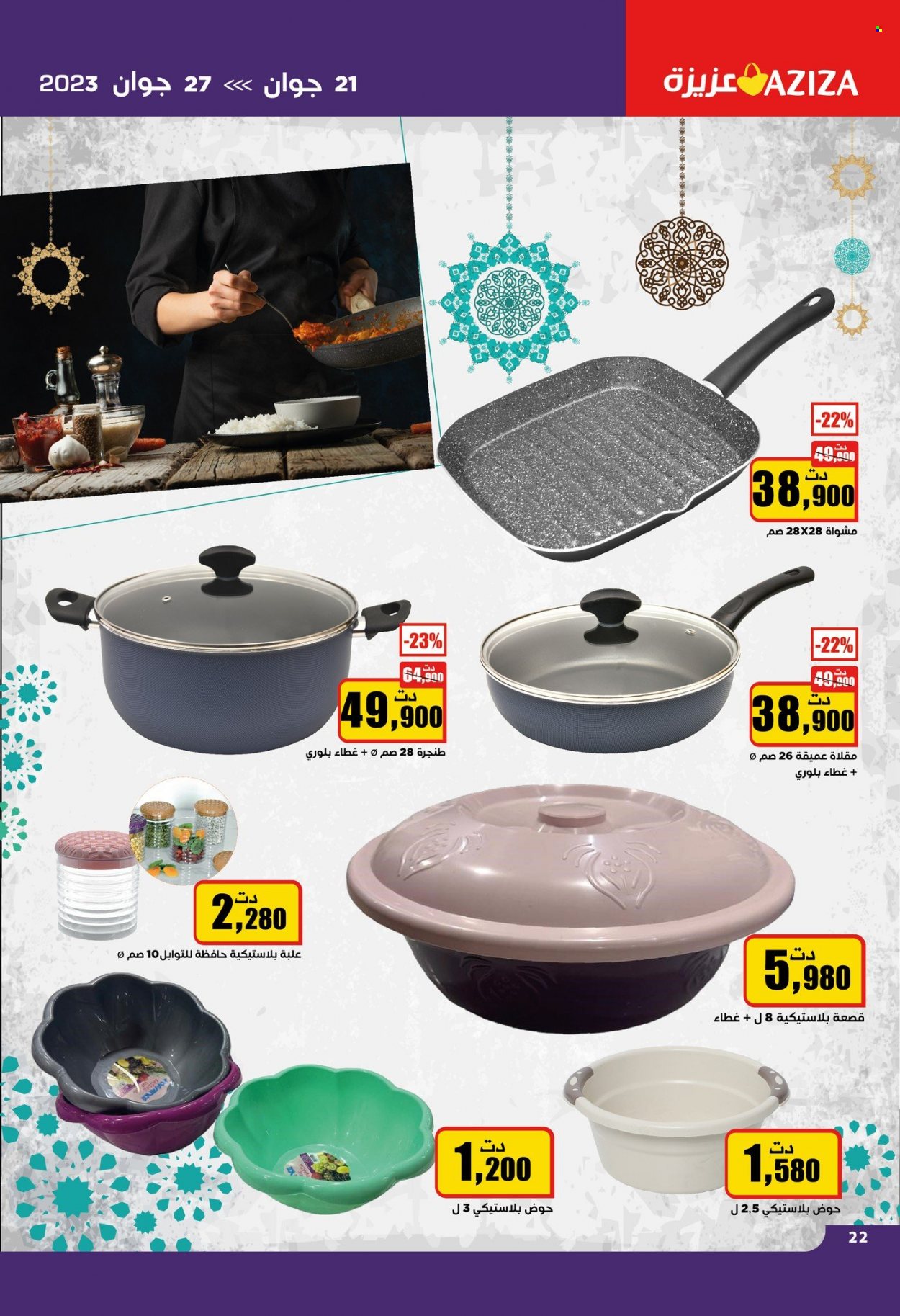 Catalogue Aziza - 21/06/2023 - 27/06/2023. Page 22
