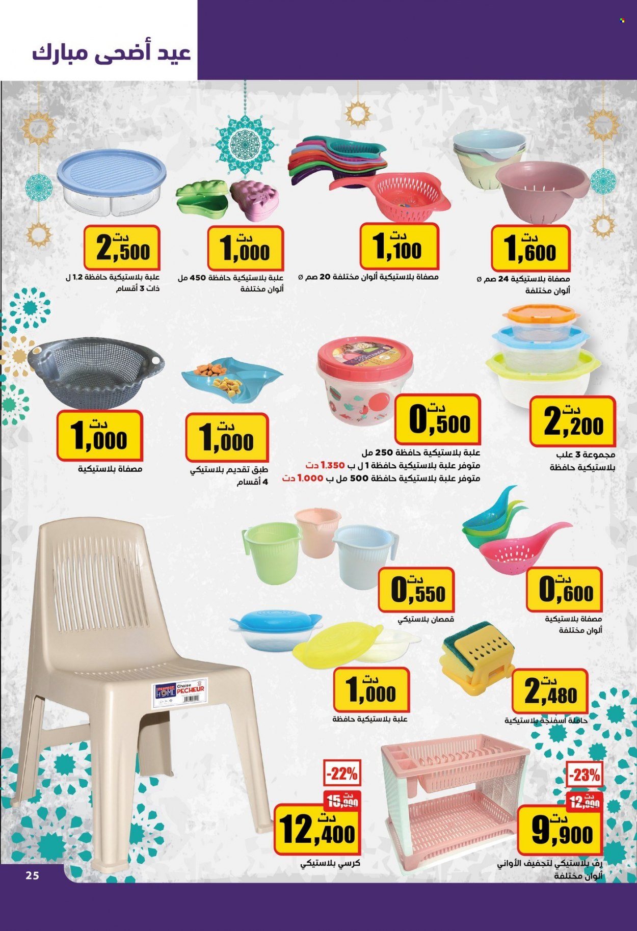 Catalogue Aziza - 21/06/2023 - 27/06/2023. Page 25