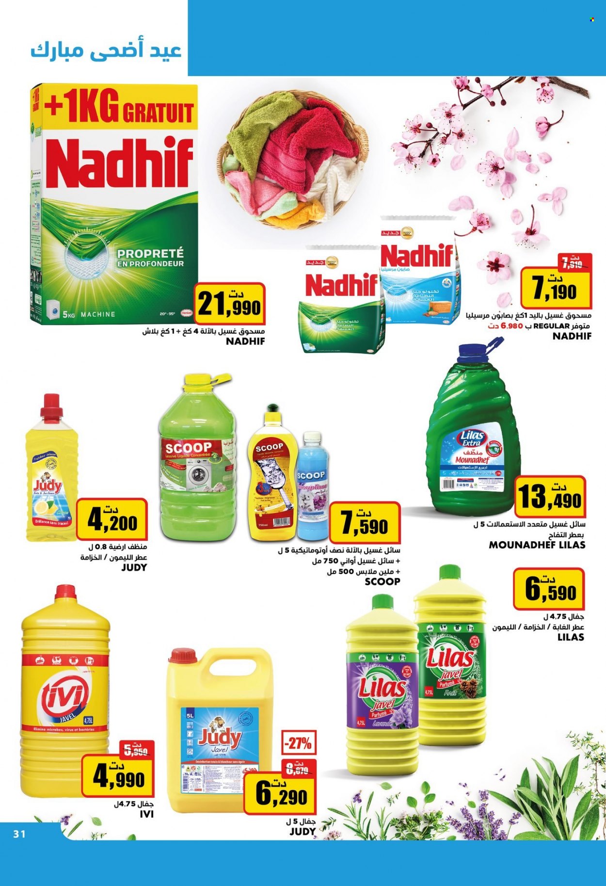Catalogue Aziza - 21/06/2023 - 27/06/2023. Page 31