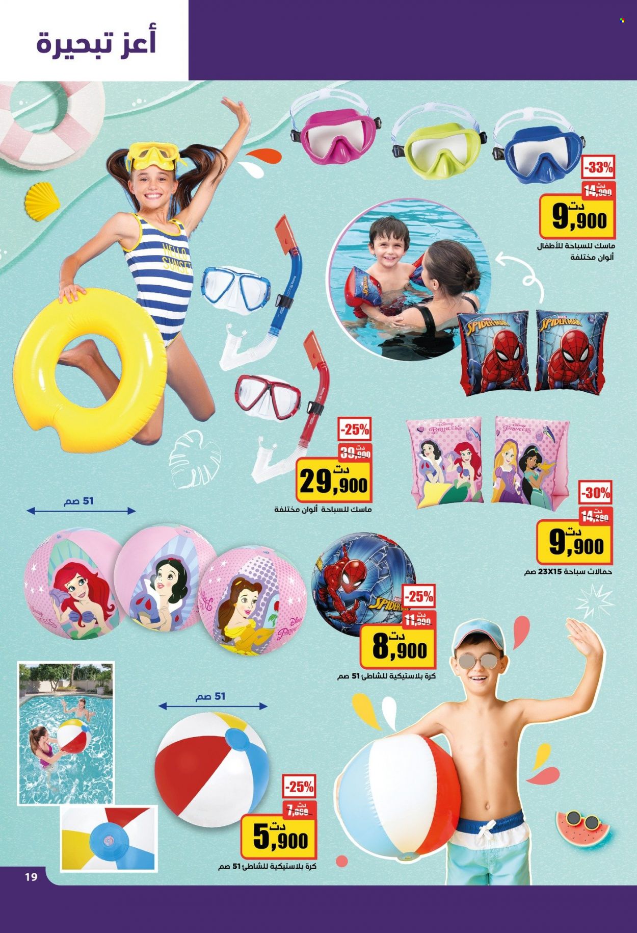 Catalogue Aziza - 28/06/2023 - 04/07/2023. Page 20